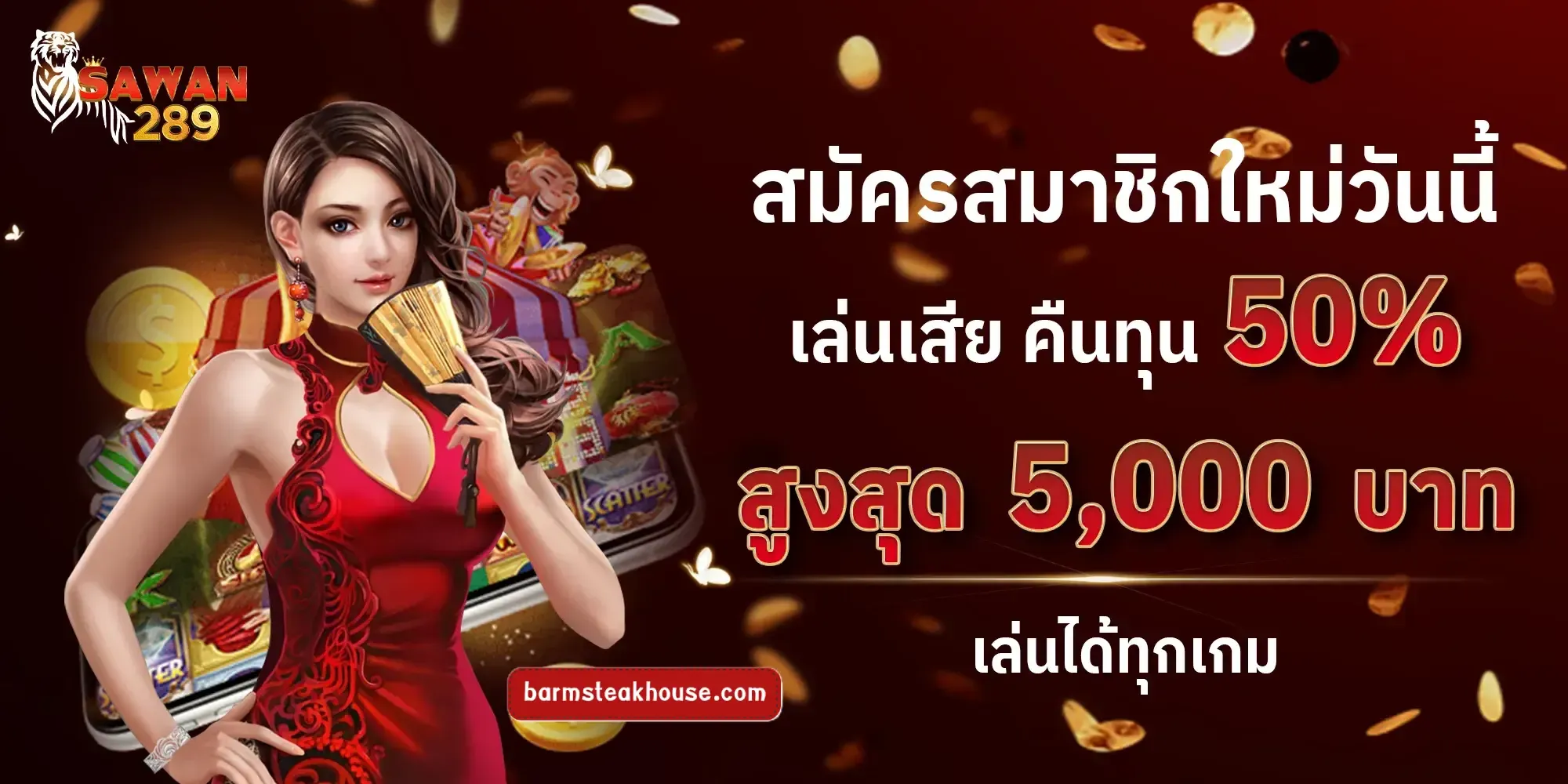 Sawan289สมัคร