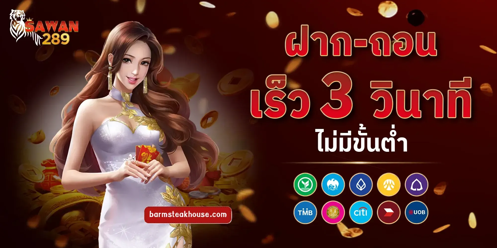 Sawan289ฝากถอน